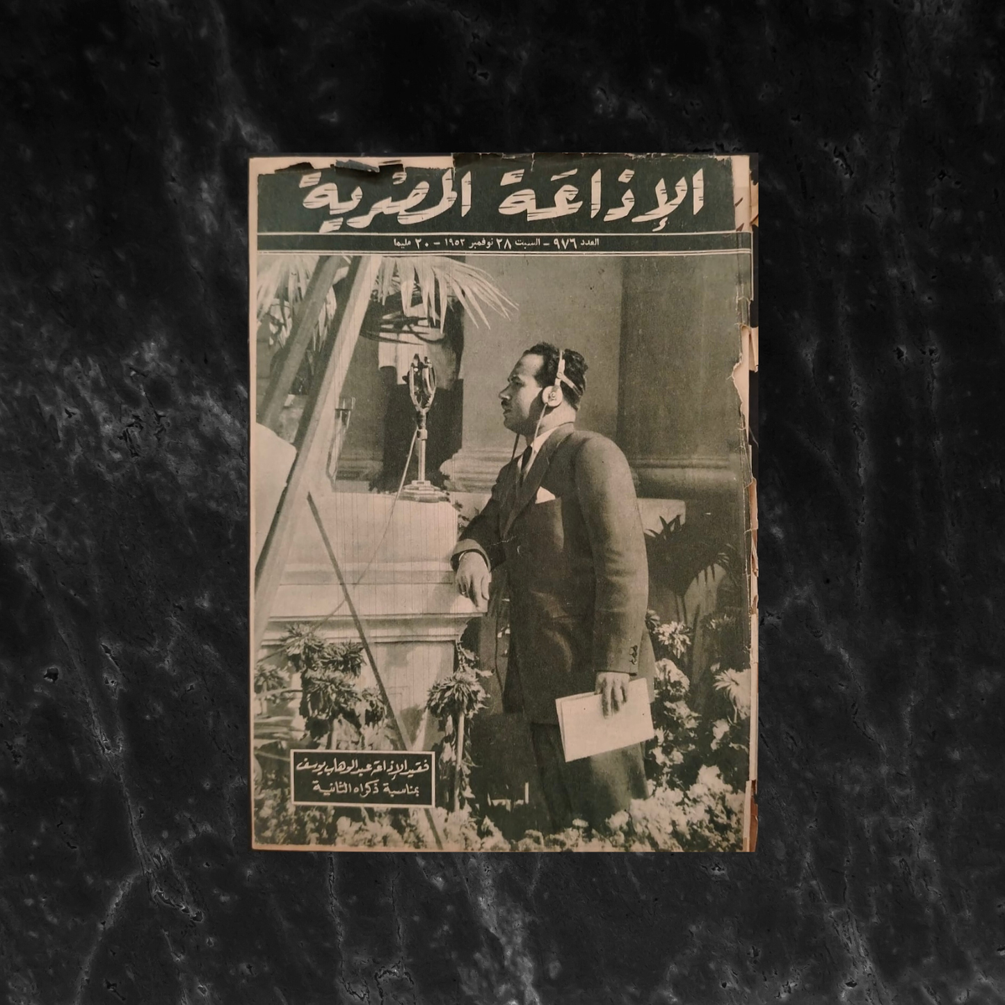 al-'itha'a al-Masriya Issue No. 976 \ Magazine