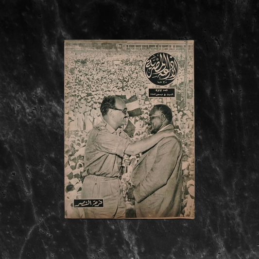 al-'itha'a al-Masriya Issue No. 977 \ Magazine