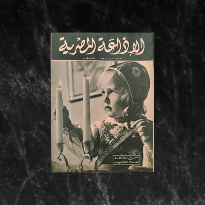 al-'itha'a al-Masriya Issue No. 980 \ Magazine