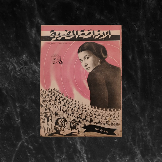 al-'itha'a al-Masriya Issue No. 981 \ Magazine