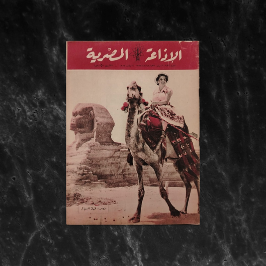 al-'itha'a al-Masriya Issue No. 983 \ Magazine