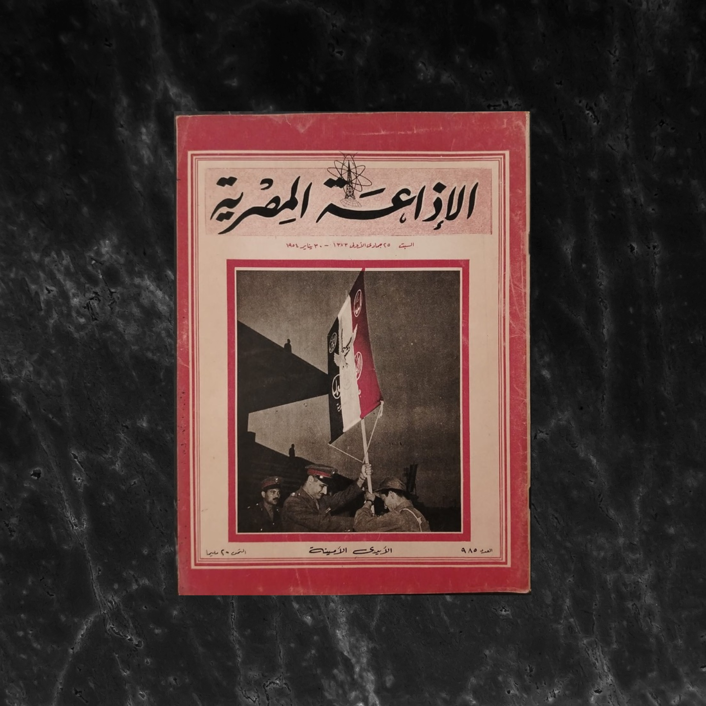 al-'itha'a al-Masriya Issue No. 985 \ Magazine