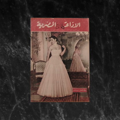 al-'itha'a al-Masriya Issue No. 987 \ Magazine