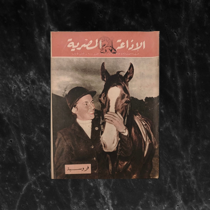 al-'itha'a al-Masriya Issue No. 988 \ Magazine