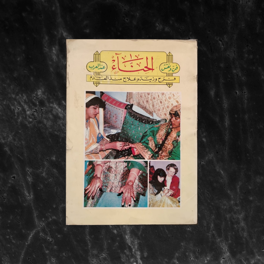 The Art and Practice of Henna Among the Arabs فن ونقش الحناء عند العرب \ Book