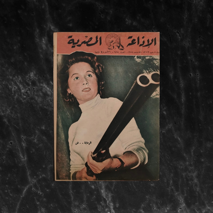 al-'itha'a al-Masriya Issue No. 991 \ Magazine
