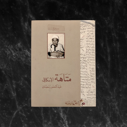 Two books in one,  Matahat al-'askafi & al-Hajr \ Book