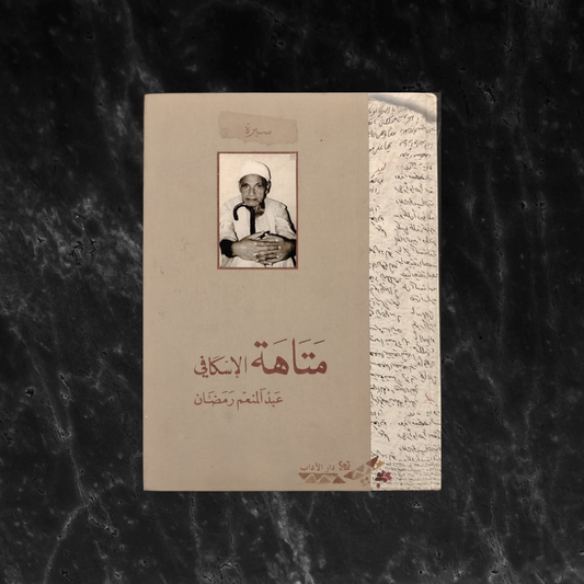 Two books in one,  Matahat al-'askafi & al-Hajr \ Book