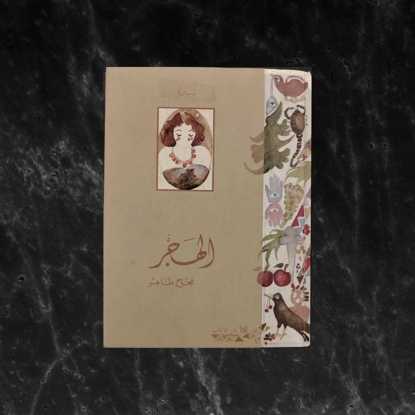 Two books in one,  Matahat al-'askafi & al-Hajr \ Book