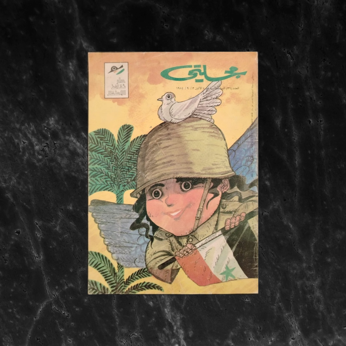 Majalati مجلتي Issue No. 36 \ Magazine