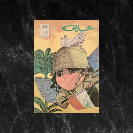 Majalati مجلتي Issue No. 36 \ Magazine