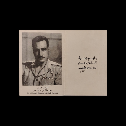 The Free Officers Card - كرت الجنود الأحرار \ Foldable Card