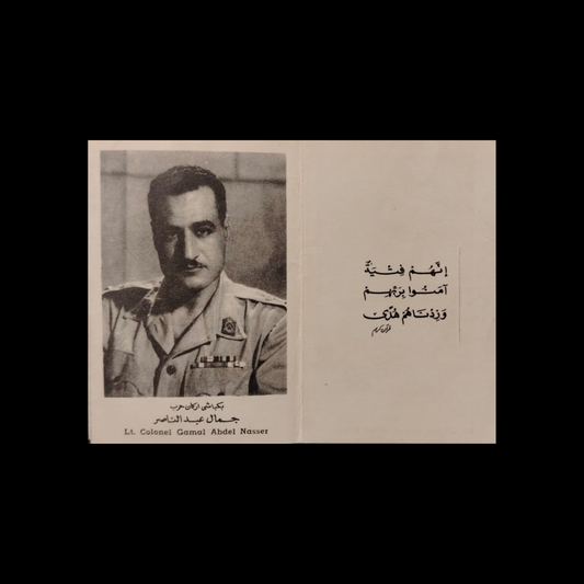 The Free Officers Card - كرت الجنود الأحرار \ Foldable Card