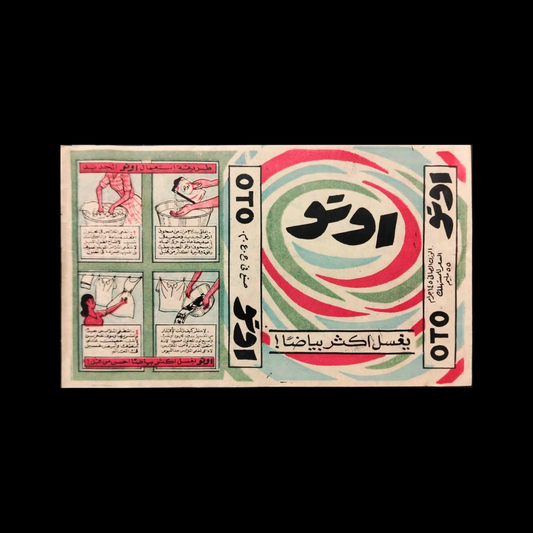 OTO Detergent Advertisement (1950–1960s) إعلان مسحوق أوتو للغسيل \ Advert