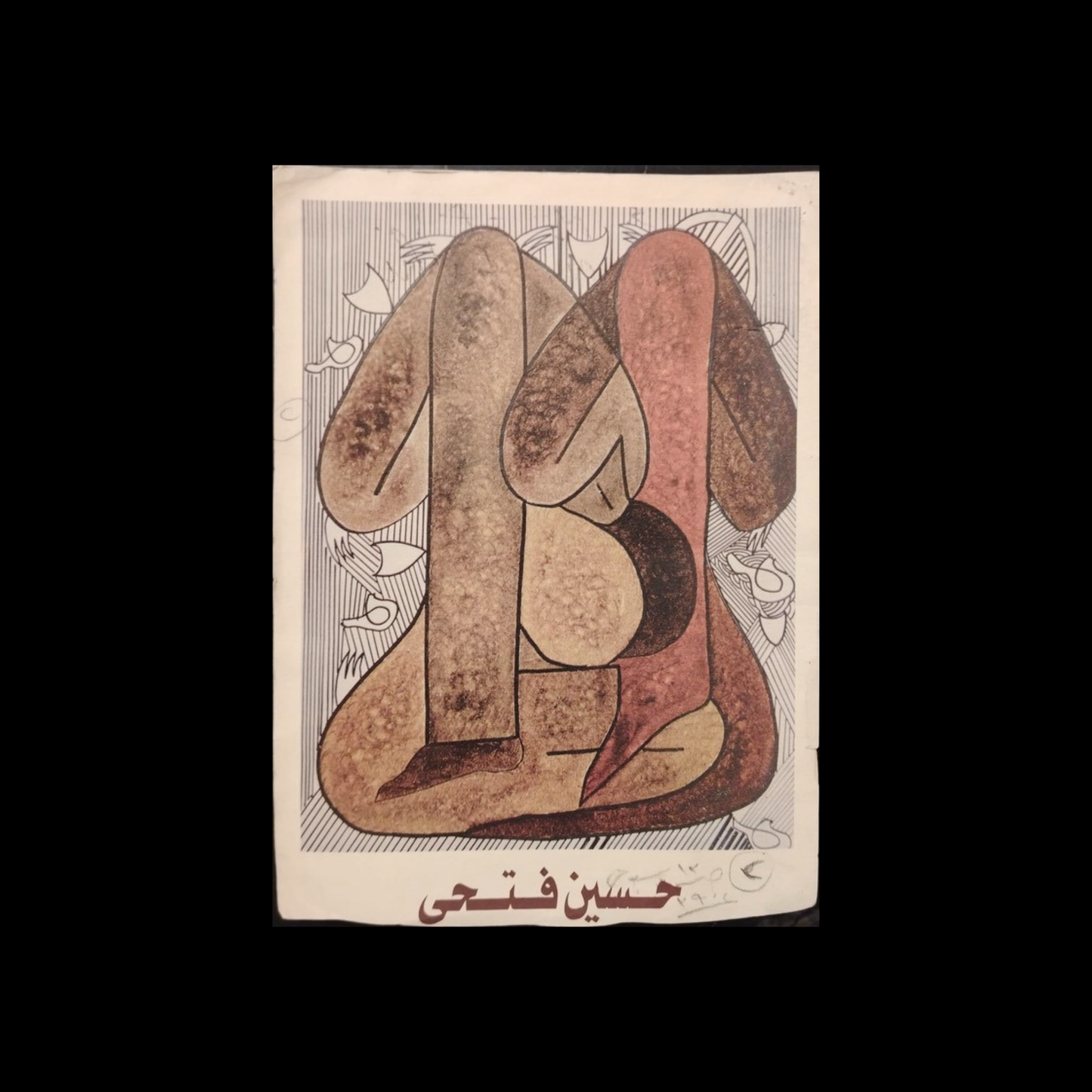 Hussein Fathi Art Print مطبوع فني – حسين فتحي \ Card